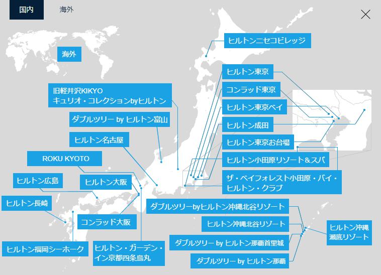 ヒルトン・ホテルズ＆リゾーツ国内一覧