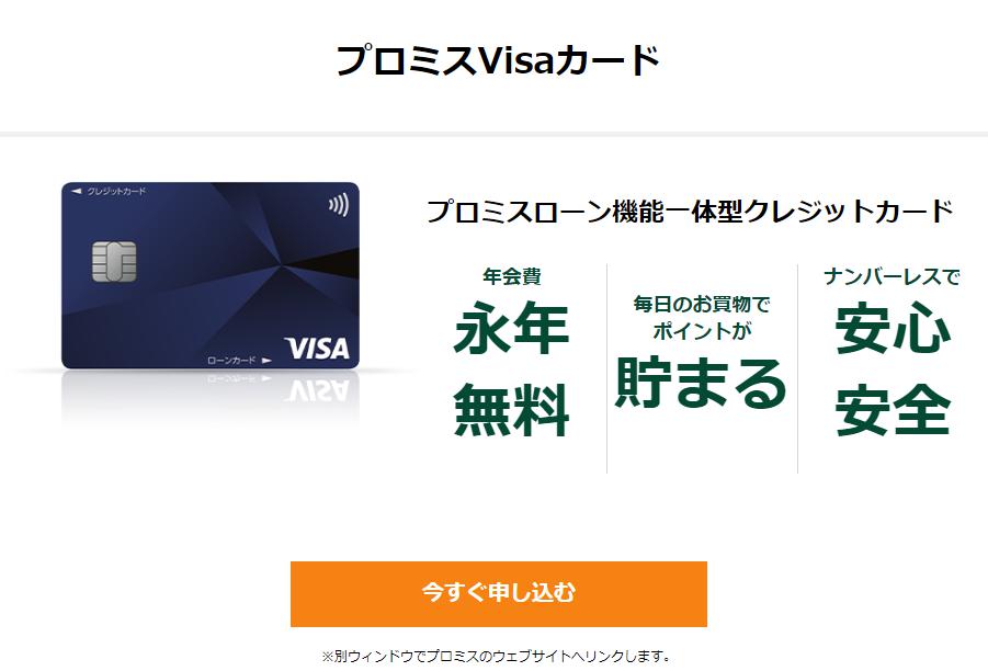 三井住友カードのプロミスVisaカード公式サイトトップ